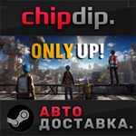 Only Up! STEAM АВТО RU/UA/KZ/СНГ