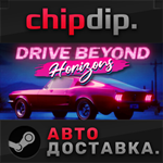 Drive Beyond Horizons STEAM АВТО RU/UA/KZ/СНГ