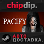 Pacify STEAM АВТО RU/UA/KZ/СНГ