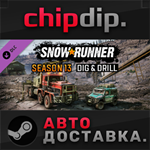 SnowRunner - Season 13: Dig & Drill DLC STEAM АВТО