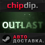 Outlast STEAM АВТО RU/UA/KZ/СНГ
