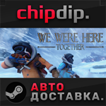 We Were Here Together STEAM АВТО RU/UA/KZ/СНГ