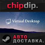 Virtual Desktop STEAM АВТО RU/UA/KZ/СНГ