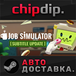 Job Simulator STEAM АВТО RU/UA/KZ/СНГ