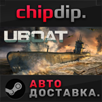 UBOAT STEAM АВТО RU/UA/KZ/СНГ