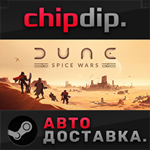 Dune: Spice Wars STEAM АВТО RU/UA/KZ/СНГ