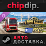 Euro Truck Simulator 2 - Greece DLC STEAM RU/UA/KZ/СНГ