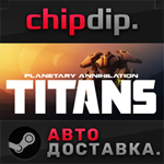 Planetary Annihilation: TITANS STEAM АВТО RU/UA/KZ/СНГ