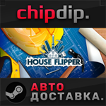 House Flipper STEAM АВТО RU/UA/KZ/СНГ