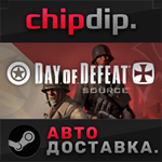 Day of Defeat: Source STEAM АВТО RU/UA/KZ/СНГ