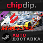 Assetto Corsa - Japanese Pack DLC STEAM RU/UA/KZ/СНГ