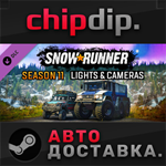 SnowRunner - Season 11: Lights & Cameras DLC STEAM АВТО