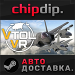 VTOL VR STEAM АВТО RU/UA/KZ/СНГ