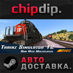 Trainz Simulator 12 STEAM АВТО RU/UA/KZ/СНГ