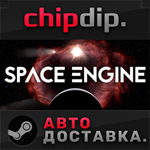 SpaceEngine STEAM АВТО RU/UA/KZ/СНГ