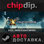 X4: Discovery Pack STEAM АВТО RU/UA/KZ/СНГ
