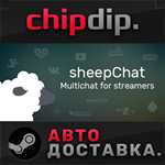 sheepChat STEAM АВТО RU/UA/KZ/СНГ