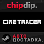 Cine Tracer STEAM АВТО RU/UA/KZ/СНГ