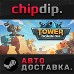 Tower Dominion STEAM АВТО RU/UA/KZ/СНГ
