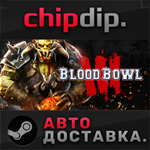 Blood Bowl 3 Brutal Edition STEAM АВТО RU/UA/KZ/СНГ