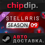 Stellaris: Season 09 - Expansion Pass DLC STEAM АВТО RU