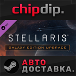 Stellaris: Galaxy Edition Upgrade Pack DLC STEAM RU