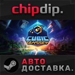 Cubic Odyssey STEAM АВТО RU/UA/KZ/СНГ