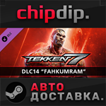 TEKKEN 7 - DLC14: Fahkumram STEAM АВТО RU/UA/KZ/СНГ