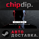 HITMAN World of Assassination Part One STEAM АВТО