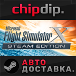 Microsoft Flight Simulator X: Steam Edition STEAM АВТО