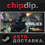 Project Warlock STEAM АВТО RU/UA/KZ/СНГ
