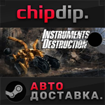 Instruments of Destruction STEAM АВТО RU/UA/KZ/СНГ