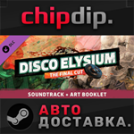 Disco Elysium - Soundtrack & Artbook DLC STEAM АВТО