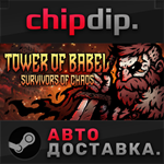 Tower of Babel: Survivors Of Chaos STEAM RU/UA/KZ/СНГ
