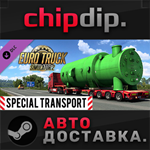 Euro Truck Simulator 2 - Special Transport DLC STEAM RU