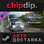 American Truck Simulator - Oregon DLC STEAM АВТО RU