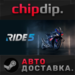 RIDE 5 - Special Edition STEAM АВТО RU/UA/KZ/СНГ