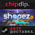 shapez 2 Supporter Edition STEAM AUTO RU/UA/KZ/СНГ