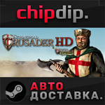 Stronghold Crusader HD STEAM АВТО RU/UA/KZ/СНГ