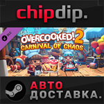 Overcooked! 2 - Carnival of Chaos DLC STEAM АВТО