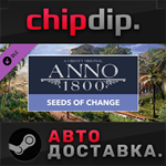 Anno 1800 - Seeds of Change DLC STEAM АВТО RU/UA/KZ/СНГ