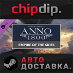 Anno 1800 - Empire of the Skies Pack DLC STEAM АВТО