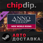 Anno 1800 – New World Rising Pack DLC STEAM АВТО