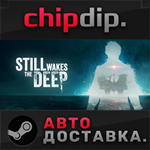 Still Wakes the Deep STEAM АВТО RU/UA/KZ/СНГ