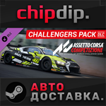 Assetto Corsa Competizione - Challengers Pack DLC STEAM