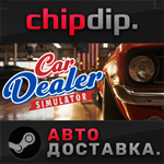 Car Dealer Simulator STEAM АВТО RU/UA/KZ/СНГ