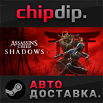 Assassin´s Creed Shadows STEAM АВТО RU/UA/KZ/СНГ