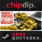 Chinese Frontiers STEAM АВТО RU/UA/KZ/СНГ