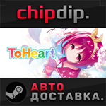 ToHeart STEAM АВТО RU/UA/KZ/СНГ