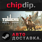 Towers of Aghasba STEAM АВТО RU/UA/KZ/СНГ